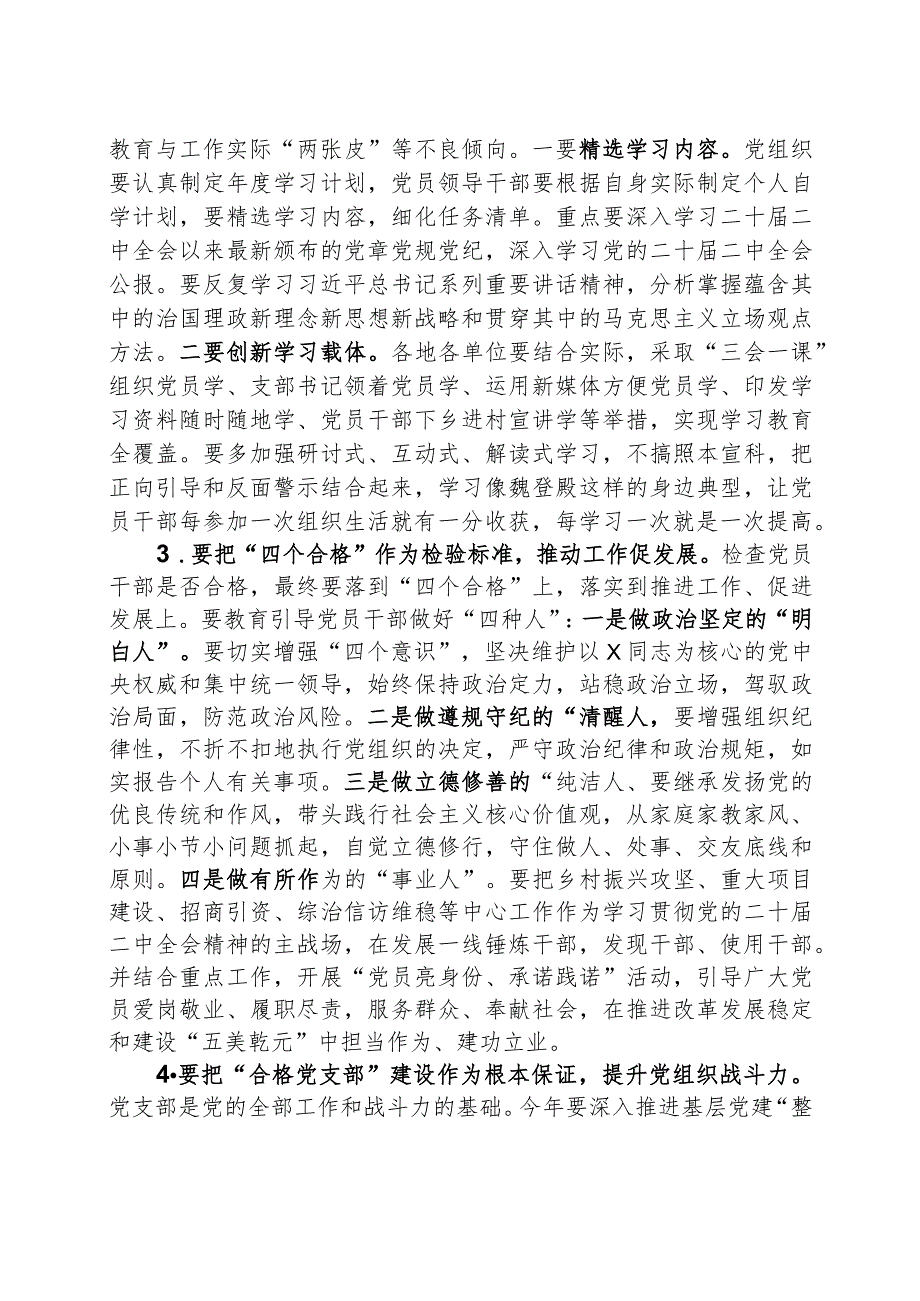 在全县学习贯彻党的二十届二中全会精神工作会议上的讲话.docx_第2页