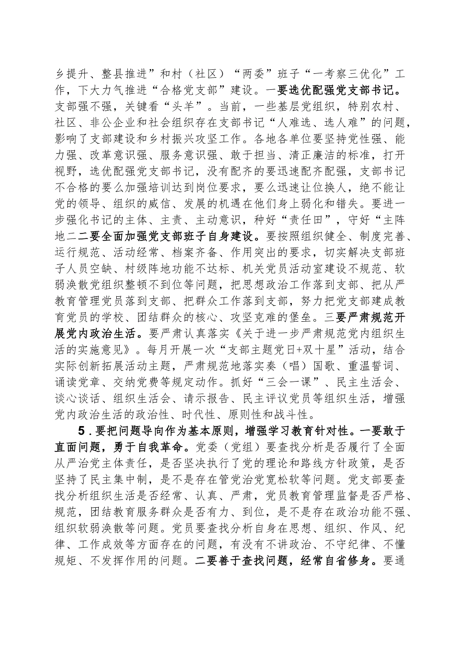 在全县学习贯彻党的二十届二中全会精神工作会议上的讲话.docx_第3页