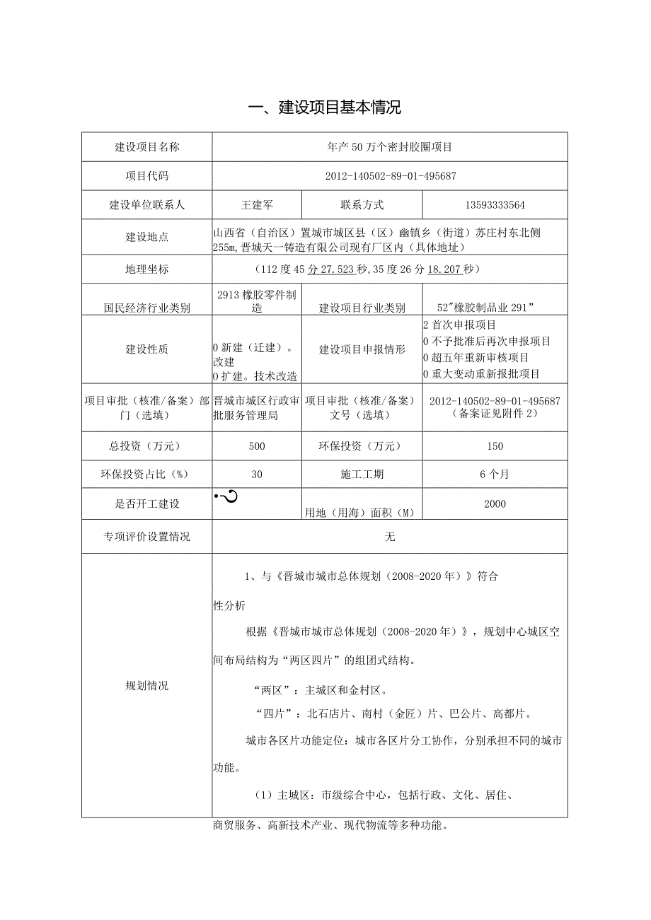 年产50万个密封胶圈项目环评报告.docx_第3页