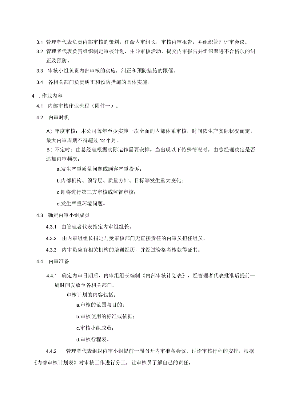 内部审核控制程序.docx_第2页