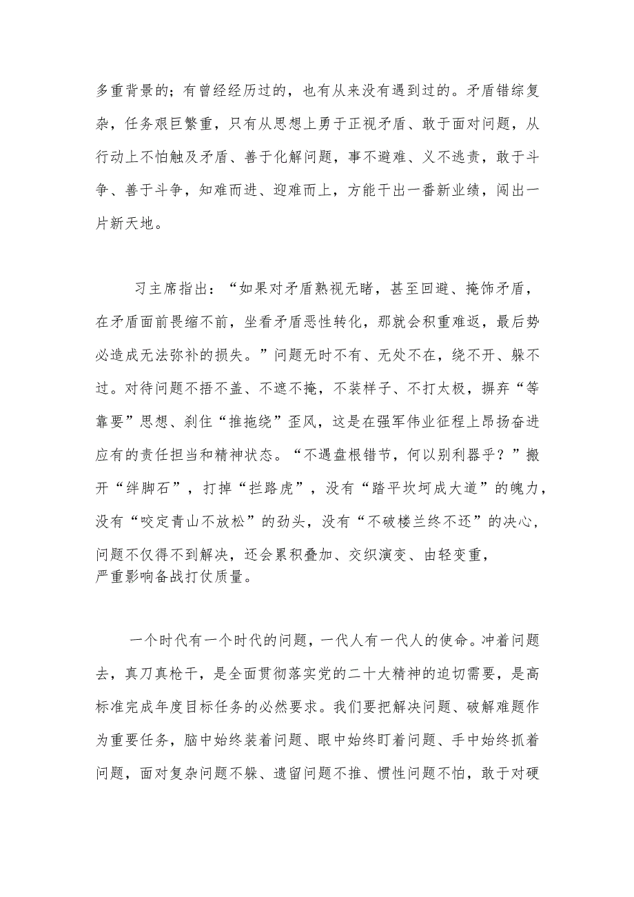 冲着问题去真刀真枪干——在强军伟业征程上昂扬奋进党课.docx_第3页