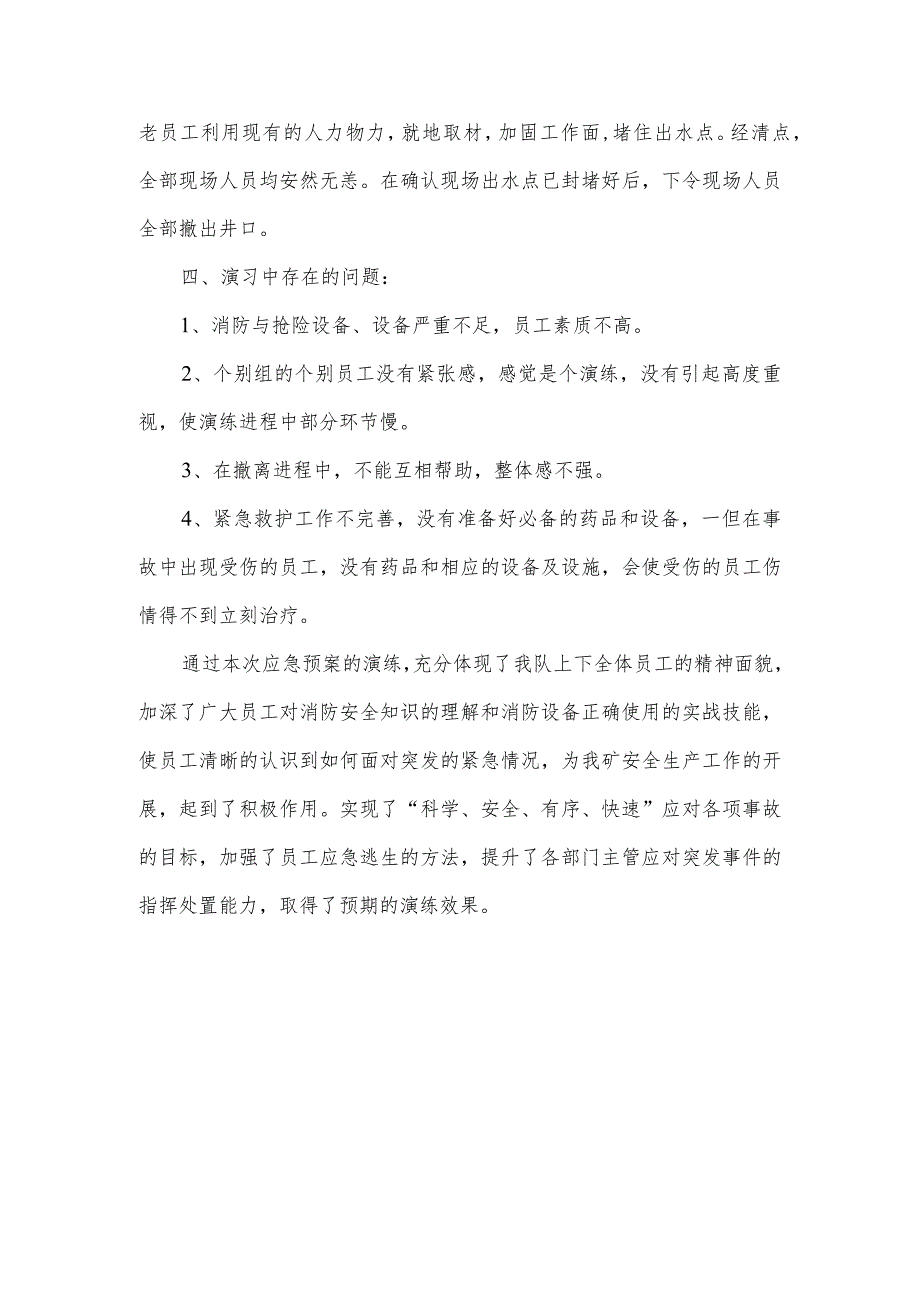 应急预案演习总结报告.docx_第3页