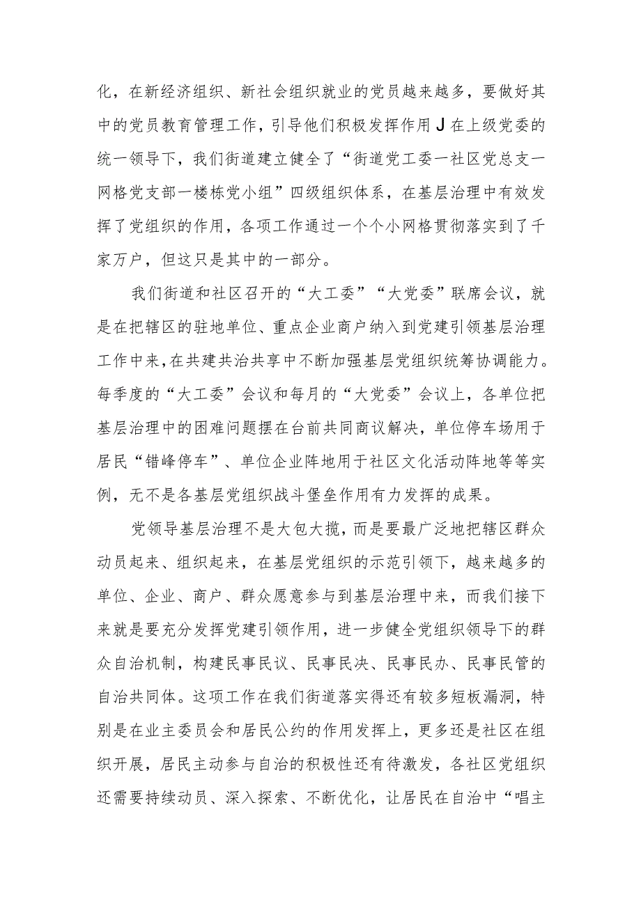 以基层党的建设赋能基层治理“最后一公里”党课讲稿.docx_第3页