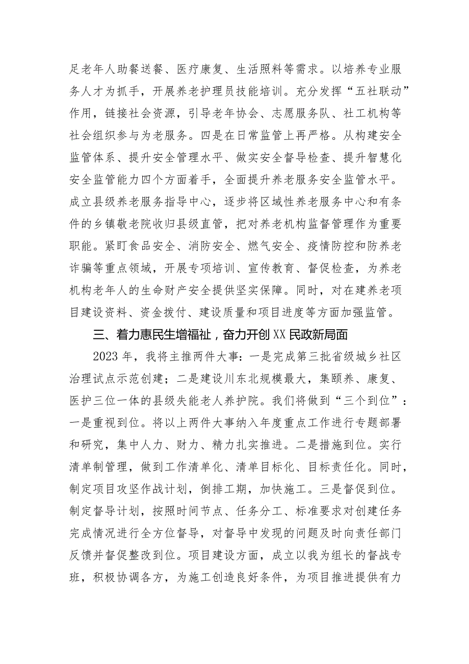 在2023年全市民政工作暨党风廉政建设工作会议上的发言.docx_第3页