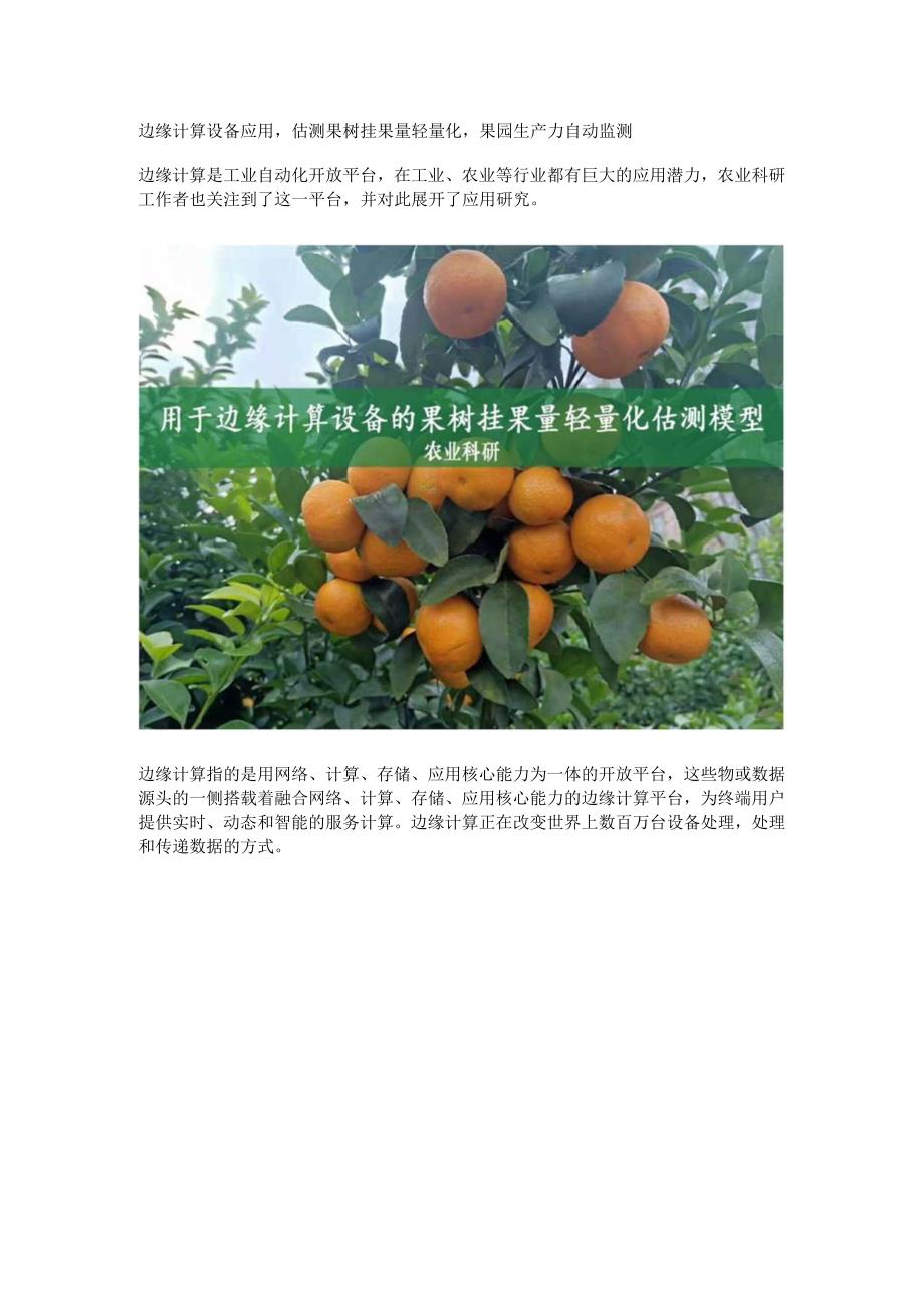 估测果树挂果量轻量化研究进展.docx_第1页