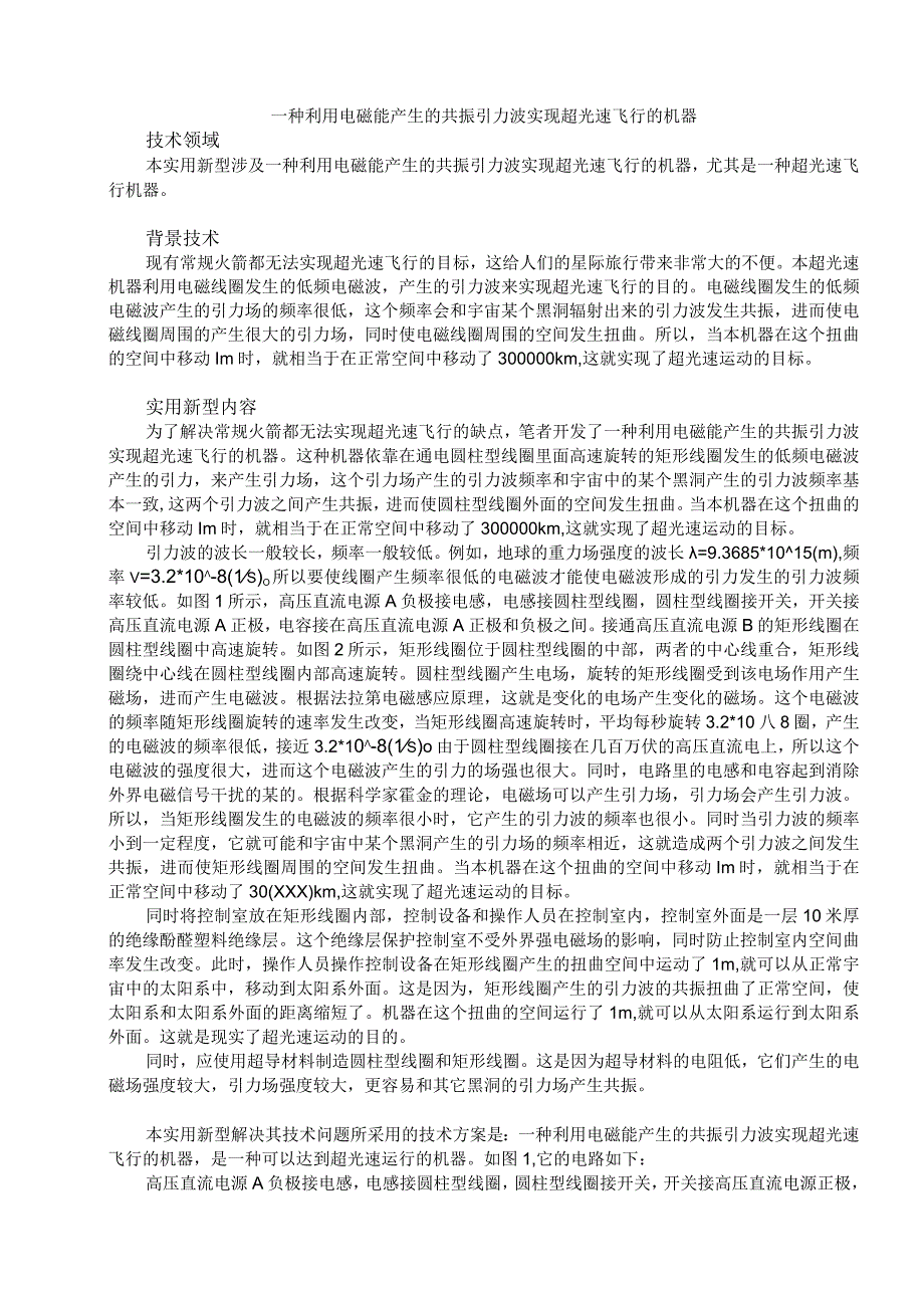 引力波超光速.docx_第1页