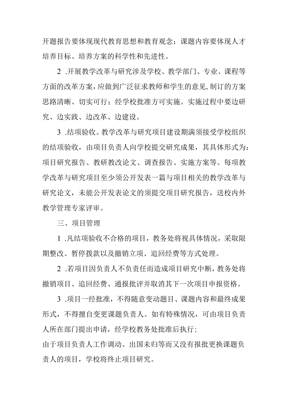 学院校级教学改革与研究项目管理办法.docx_第2页