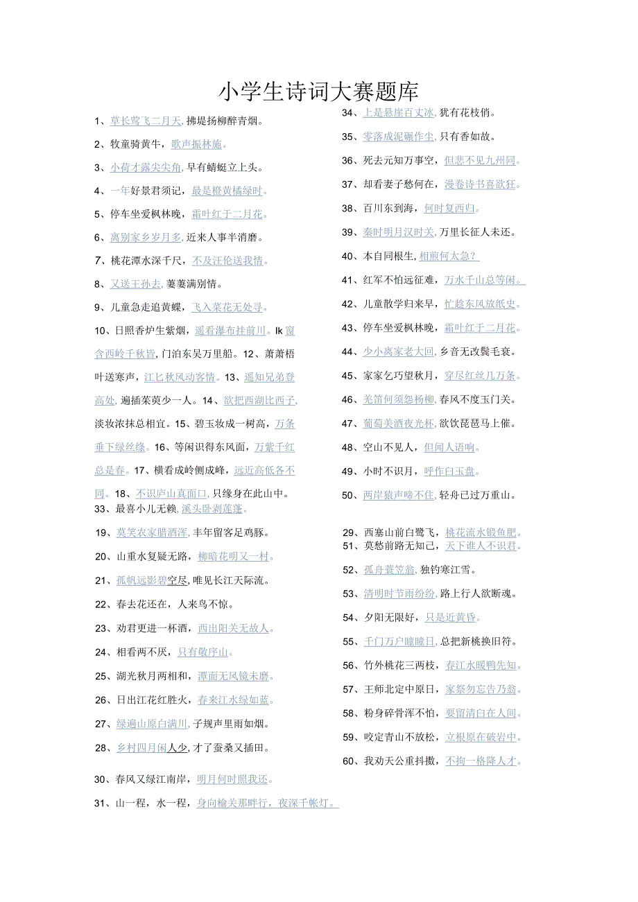 小学生诗词大赛题库.docx_第1页