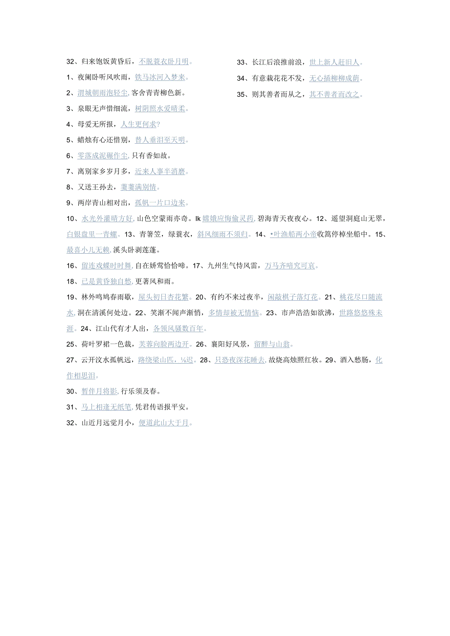 小学生诗词大赛题库.docx_第2页