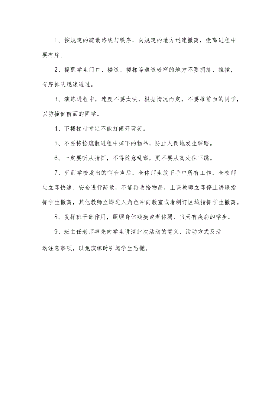 学校防踩踏演练方案.docx_第3页