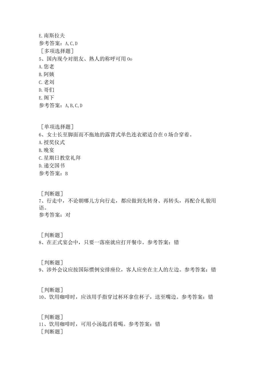 公关礼仪试题答案.docx_第2页