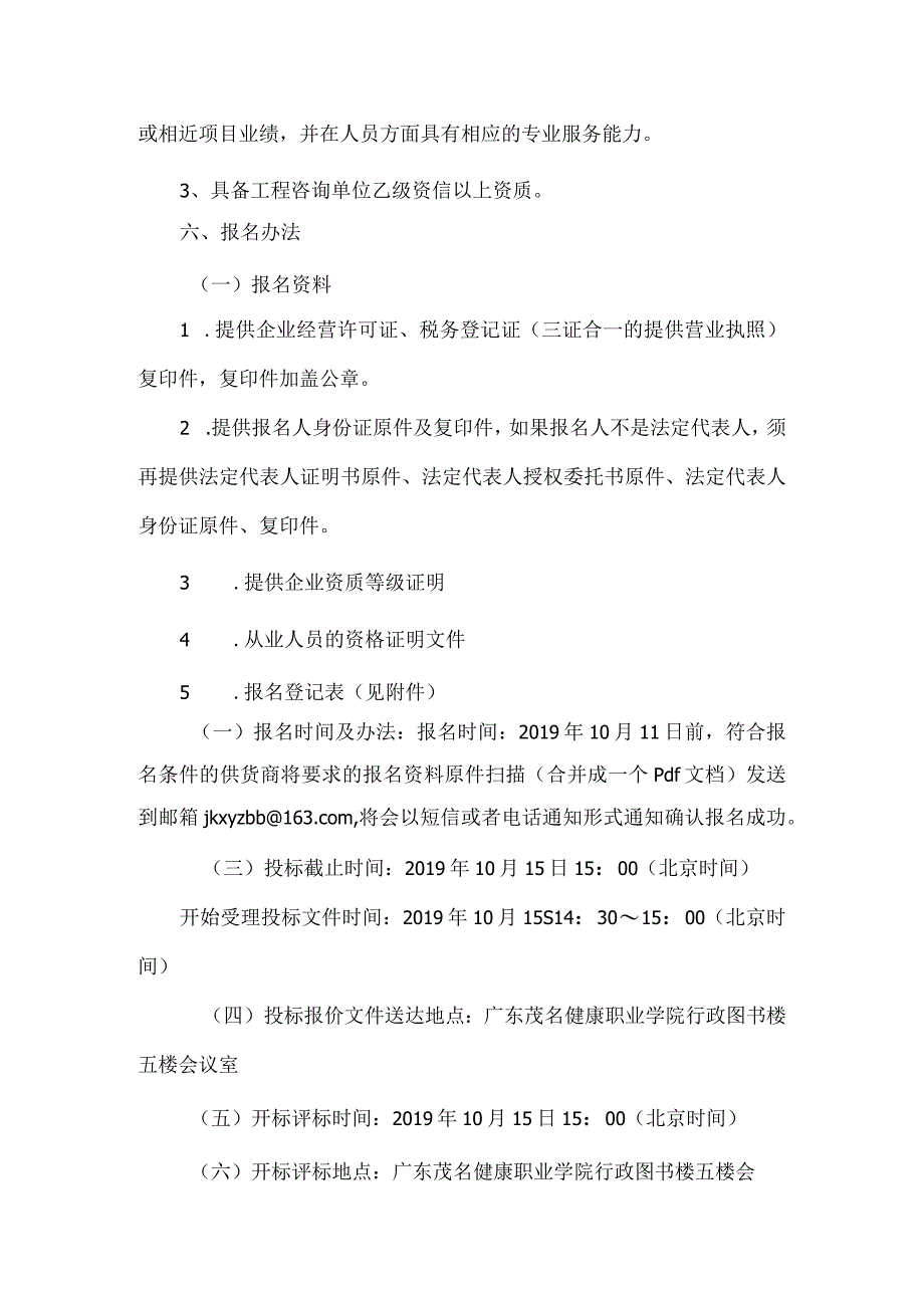 广东茂名健康职业学院二期建设项目建议书、可行性研究报告.docx_第3页