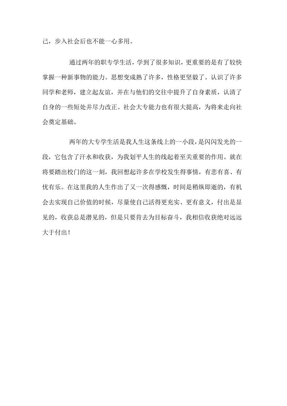 大专毕业生个人鉴定.docx_第2页