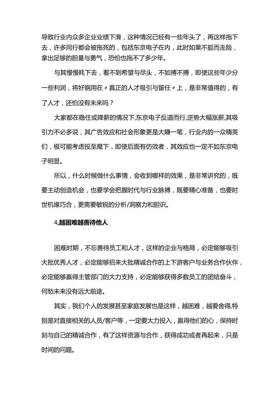 公司越困难越不能亏待人才.docx_第3页