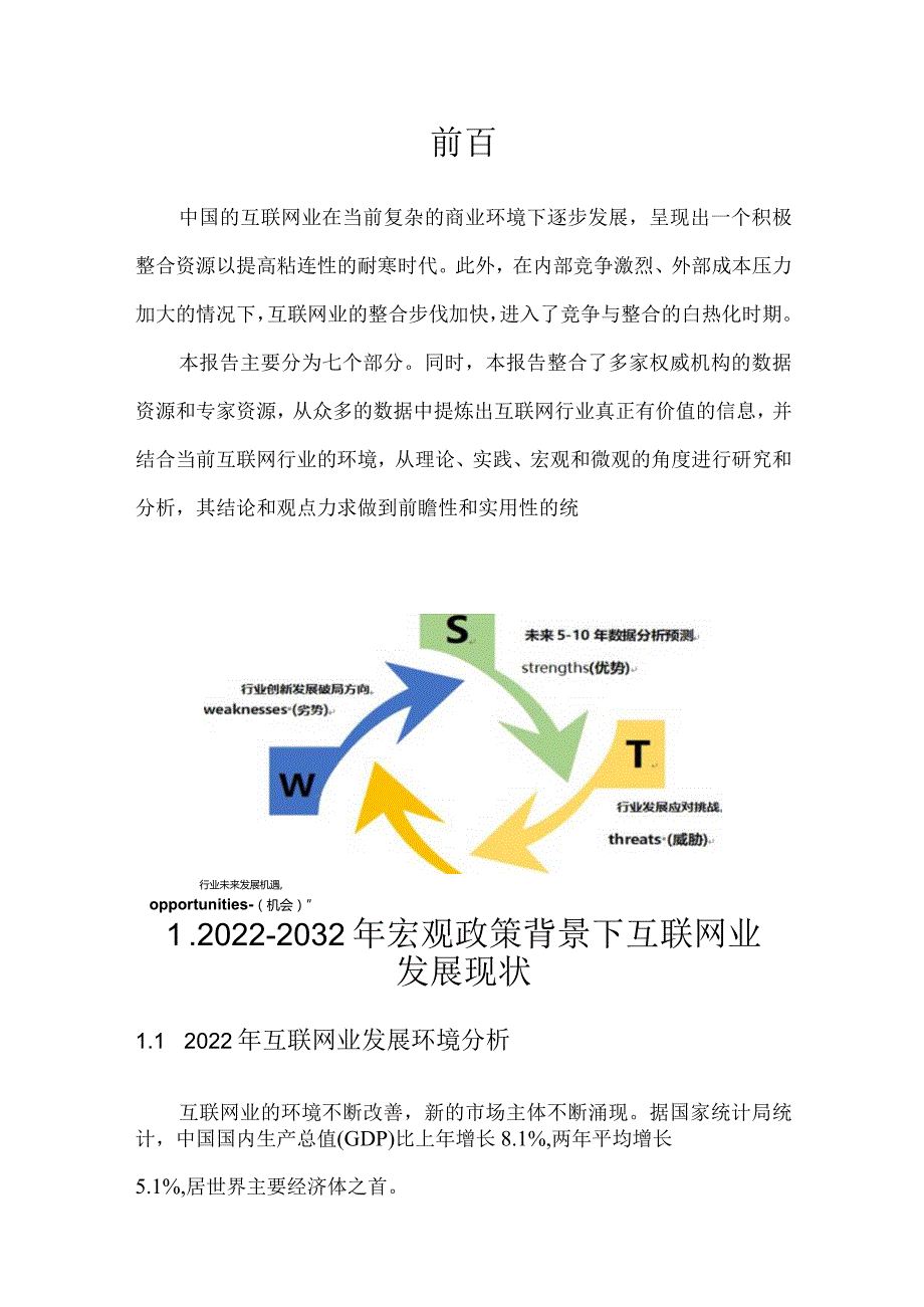 互联网行业2022年发展概况分析及未来十年互联网行业数据趋势预测.docx_第3页