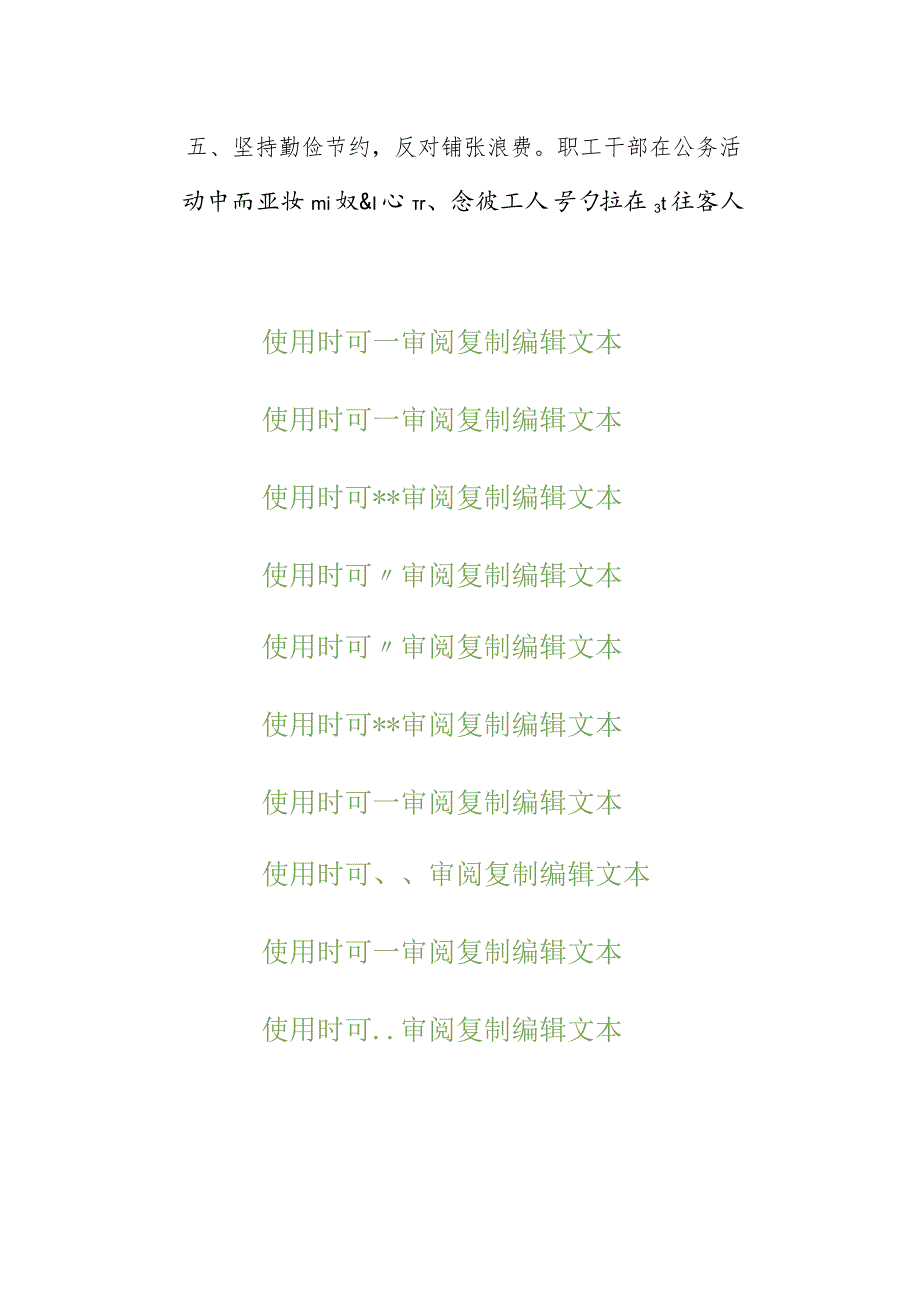 党风廉政建设管理制度.docx_第2页