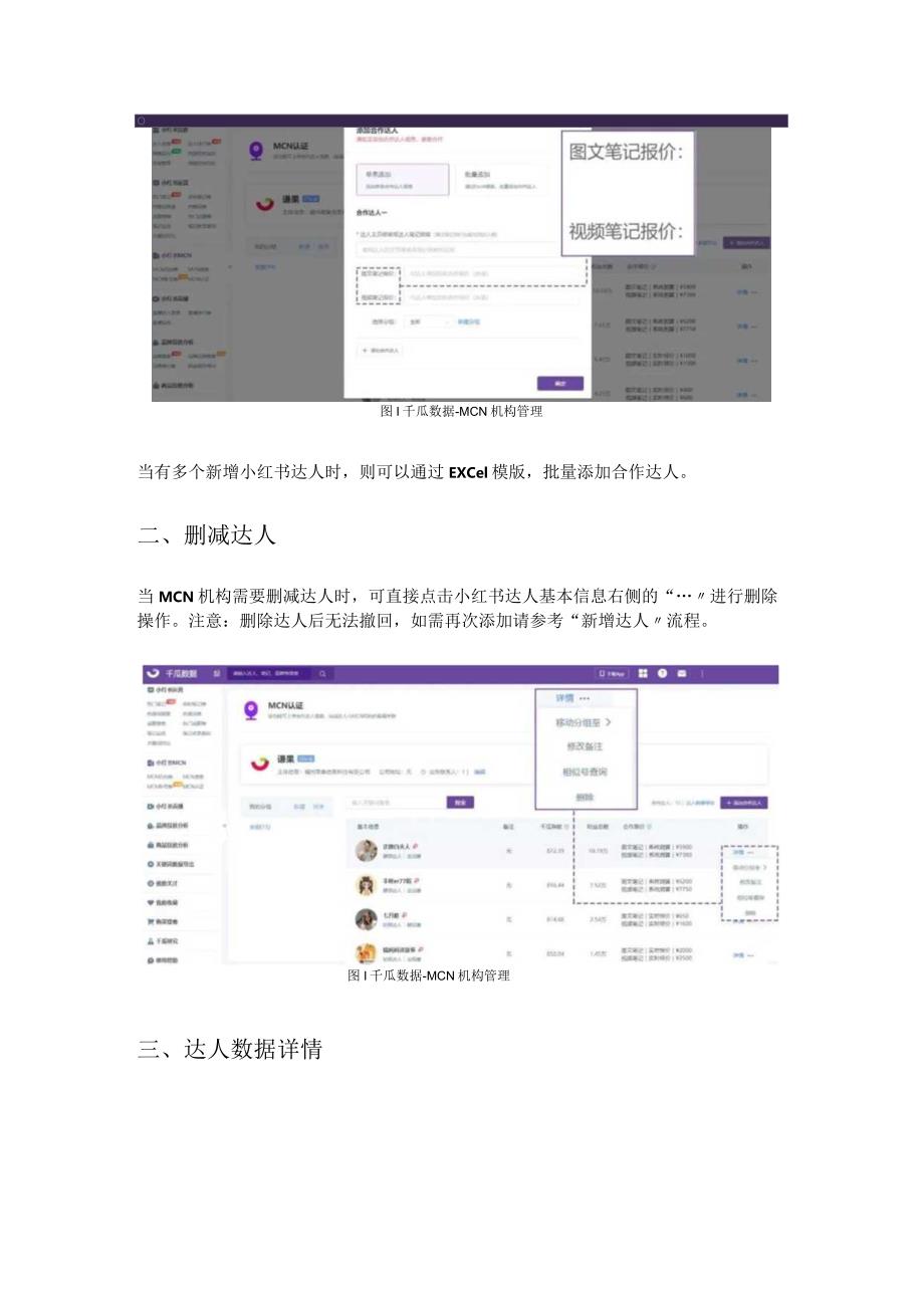 小红书MCN机构如何高效管理达人获得精准曝光？.docx_第3页