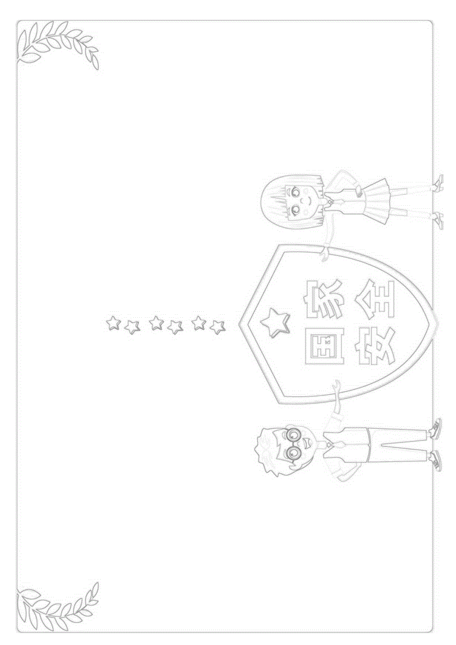 国家安全教育日手抄报.docx_第3页