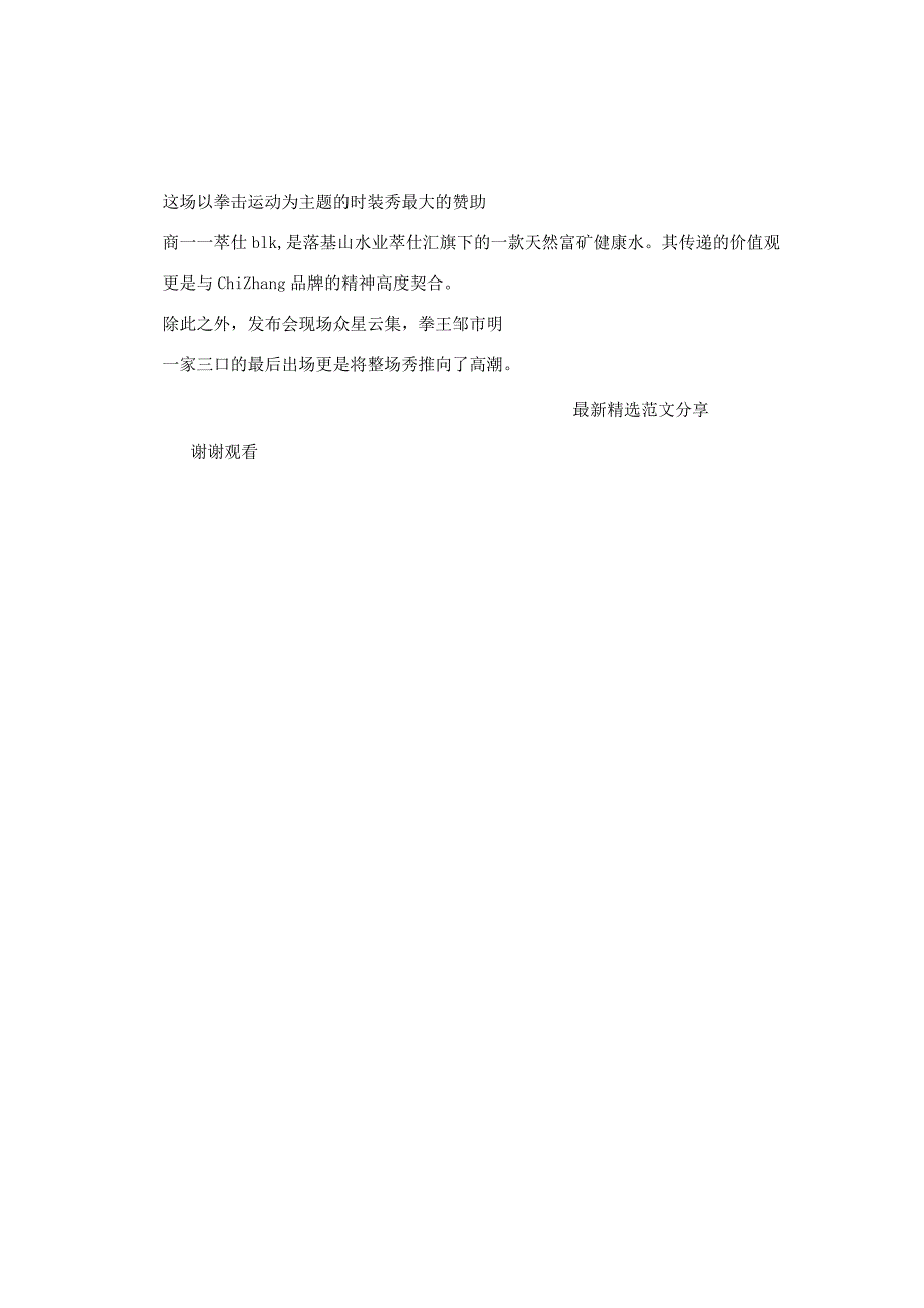 张驰携手邹市明开启“格斗之旅”.docx_第2页