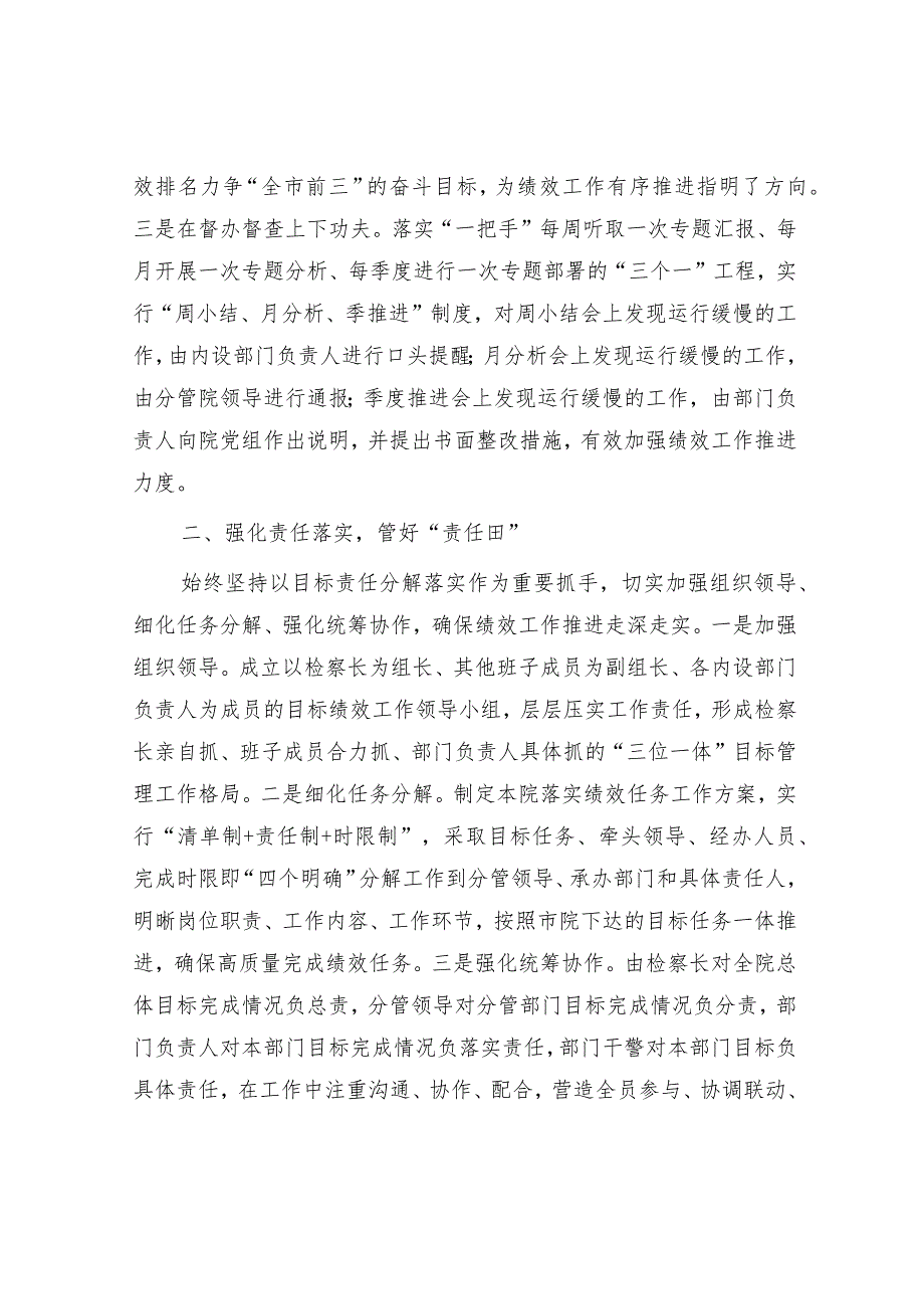 县检察院在全市检察系统目标绩效任务推进经验交流会上的发言.docx_第2页