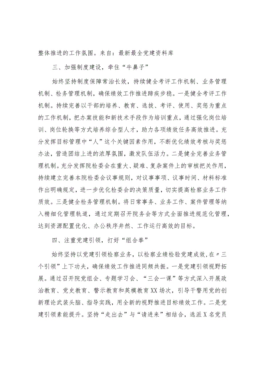 县检察院在全市检察系统目标绩效任务推进经验交流会上的发言.docx_第3页