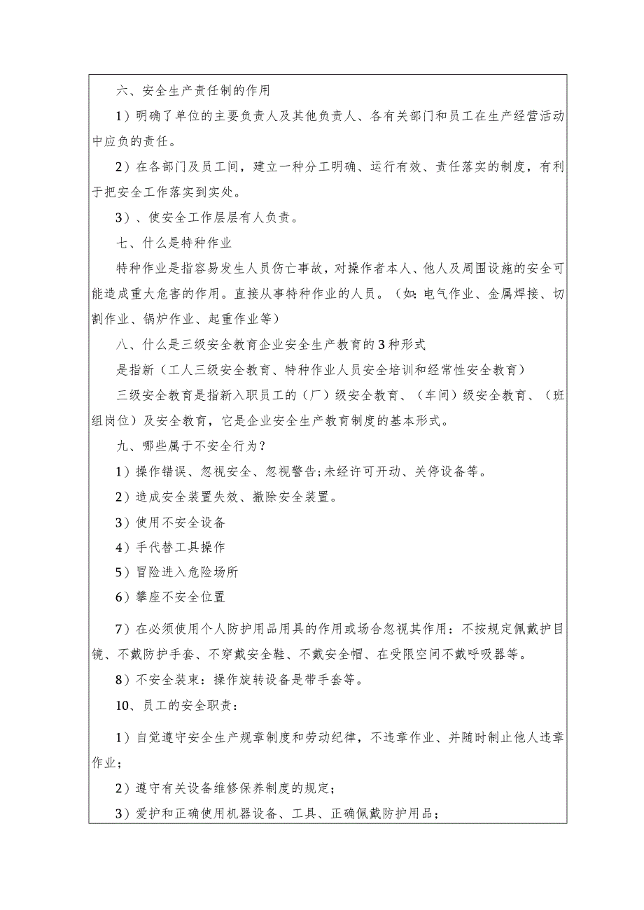 安全生产法律、法规与职业卫生安全培训记录.docx_第2页