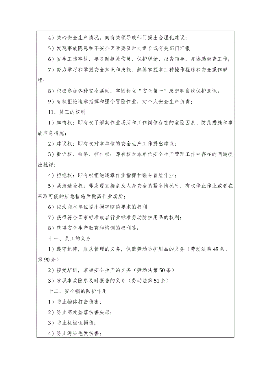 安全生产法律、法规与职业卫生安全培训记录.docx_第3页