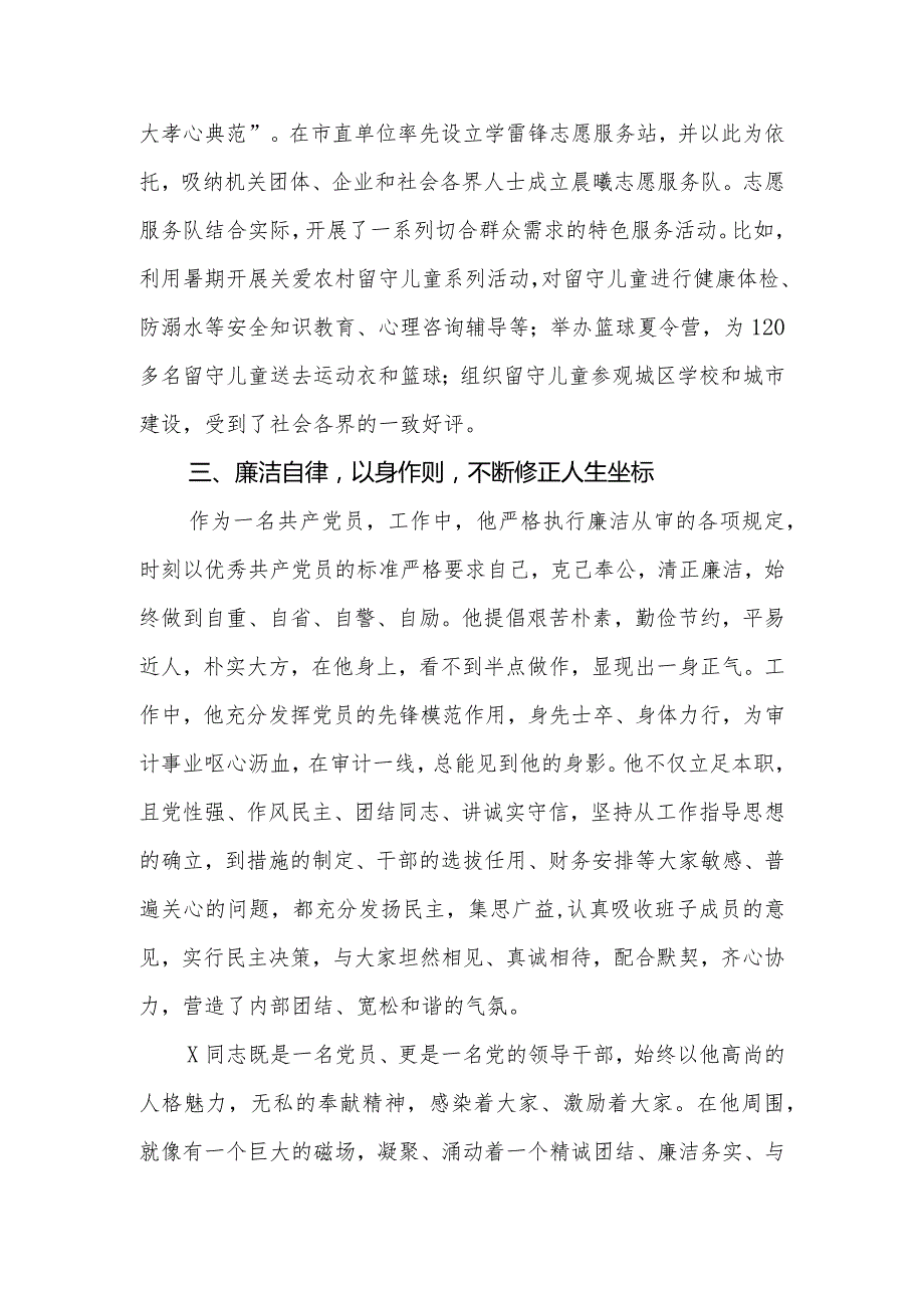 审计局长先进事迹材料.docx_第3页