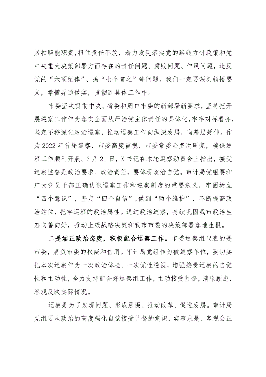 巡察组副组长在巡察进驻动员会上的讲话.docx_第2页