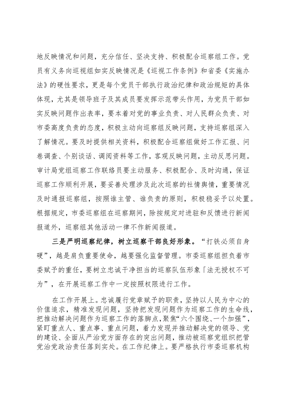 巡察组副组长在巡察进驻动员会上的讲话.docx_第3页