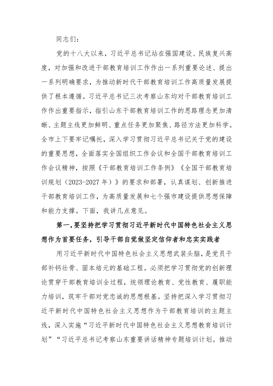 以教育培训为干部蓄力 赋能推动经济社会高质量发展党课讲稿.docx_第1页