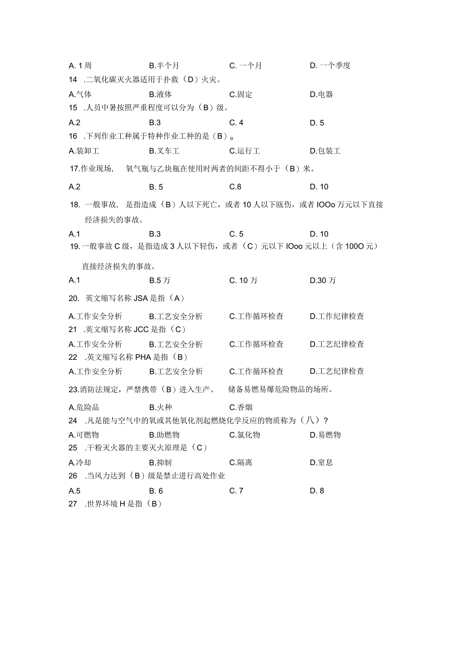 包装储运部物流部安全考试题.docx_第3页