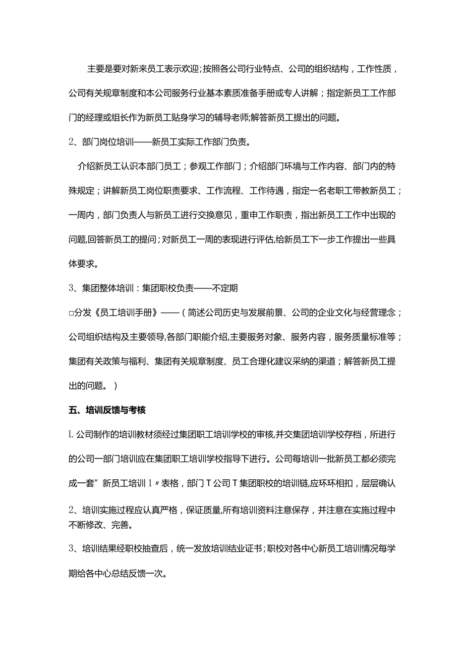 工厂新员工培训方案.docx_第2页