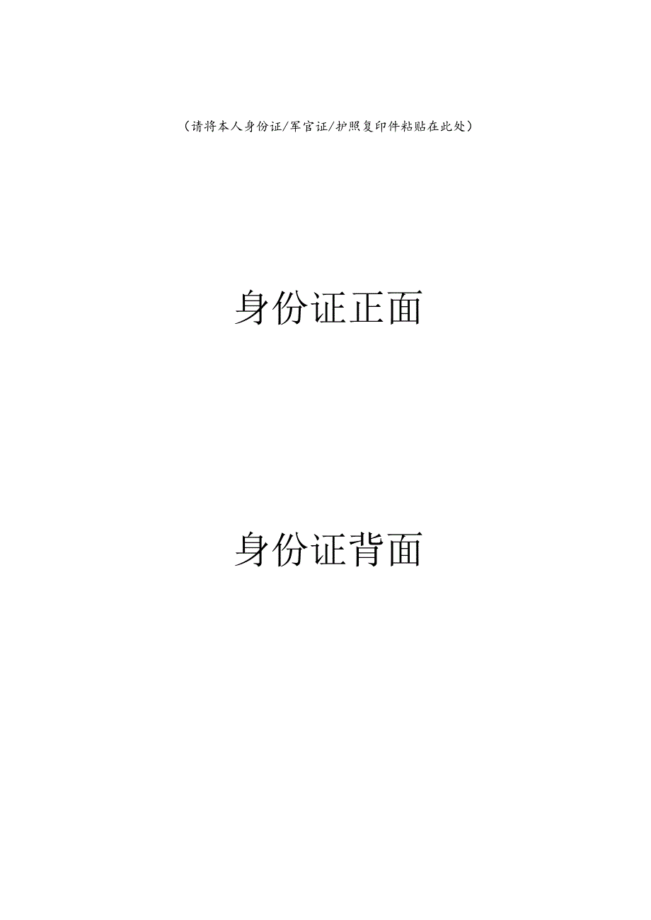 山西省社会团体法定代表人登记表（签字、盖章）.docx_第2页