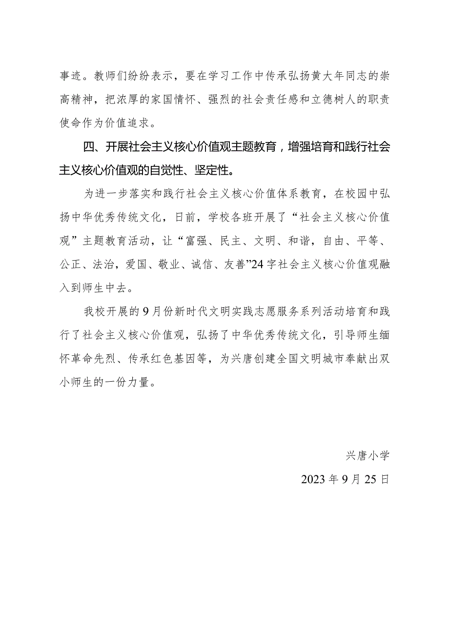 兴唐小学新时代文明实践志愿服务系列活动开展情况报告.docx_第2页