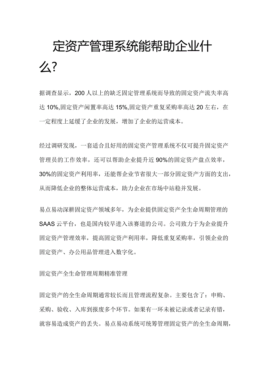 固定资产管理系统如何帮助企业节约开支.docx_第1页