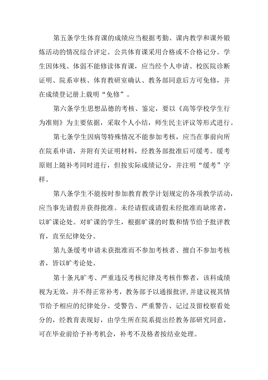 大学课程考核管理实施细则.docx_第2页