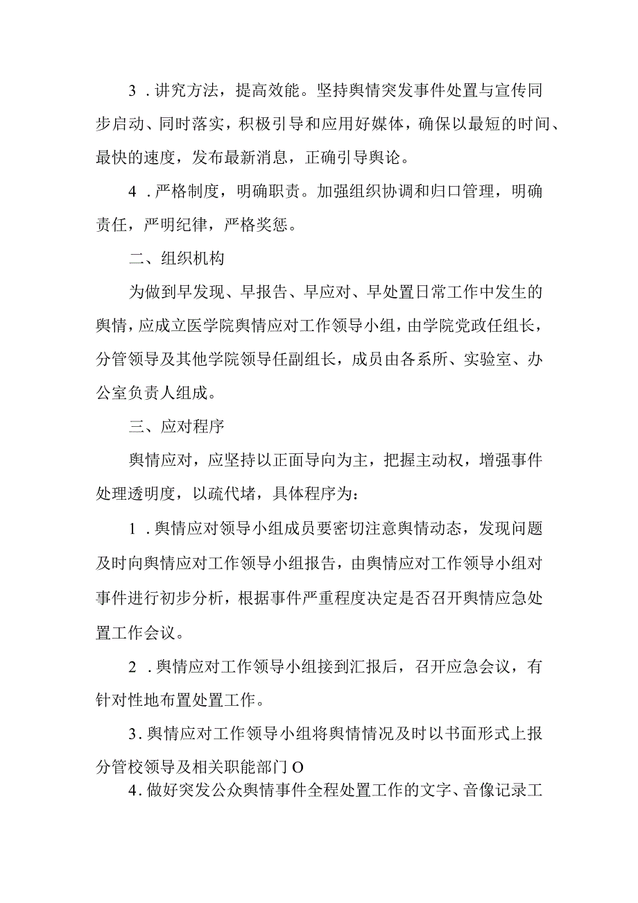 大学舆情应对工作规范.docx_第2页