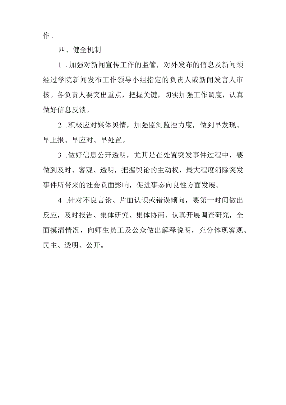 大学舆情应对工作规范.docx_第3页