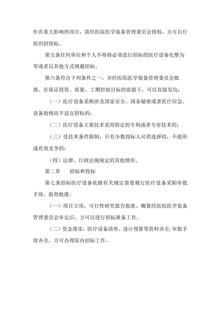 医院院内招投标管理制度.docx_第2页