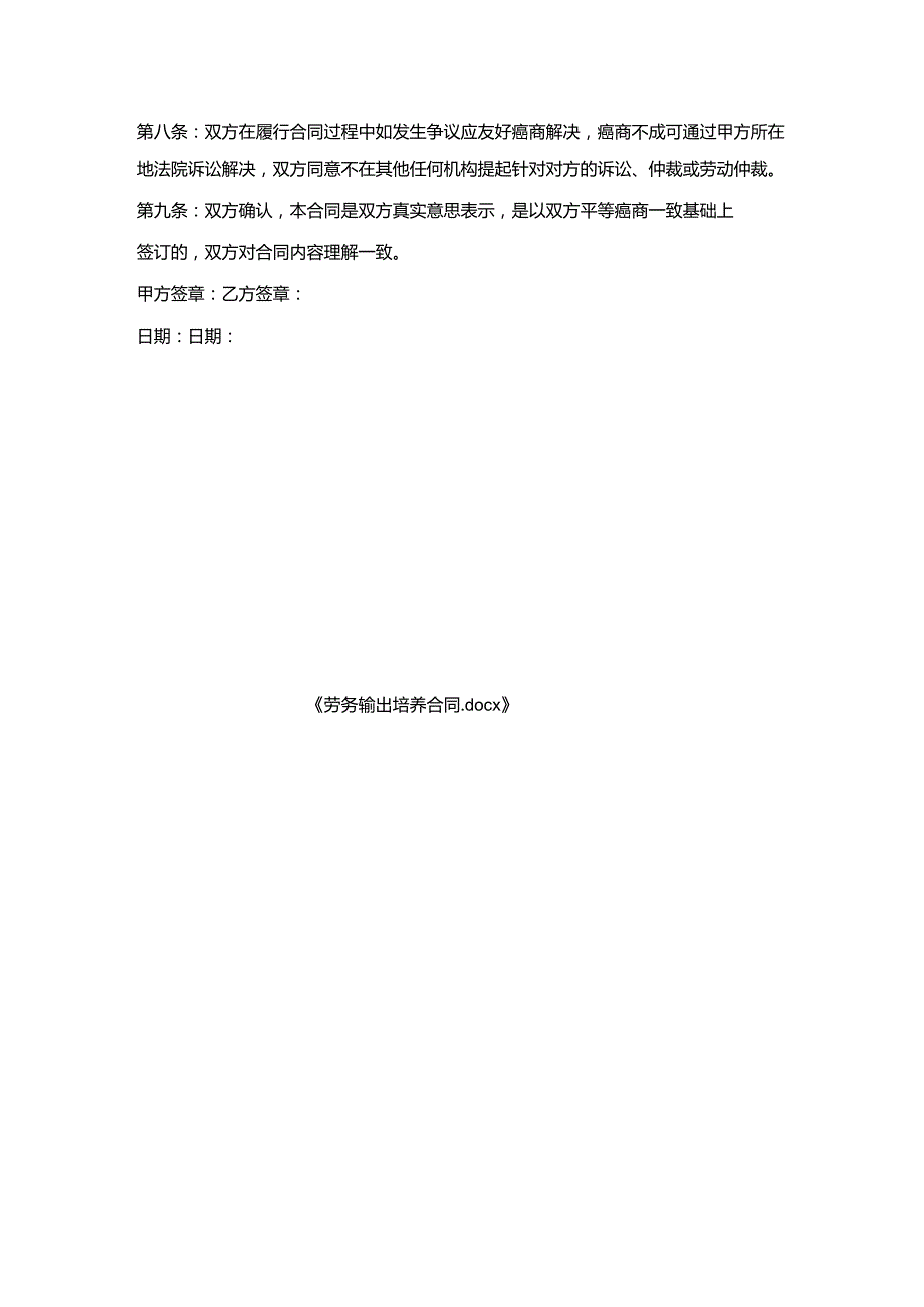 劳务输出培养合同.docx_第3页