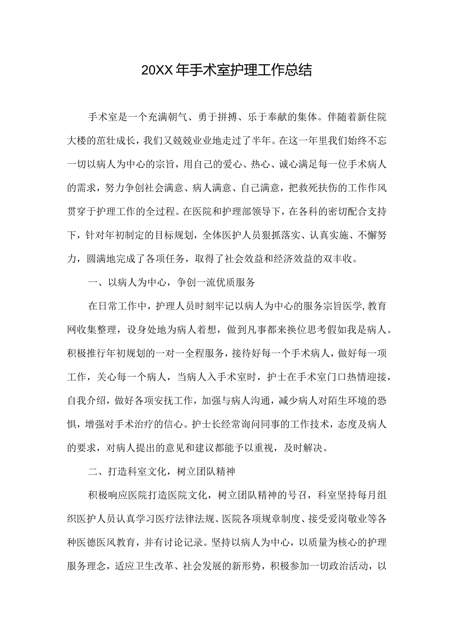 手术室护士长个人工作总结.docx_第1页