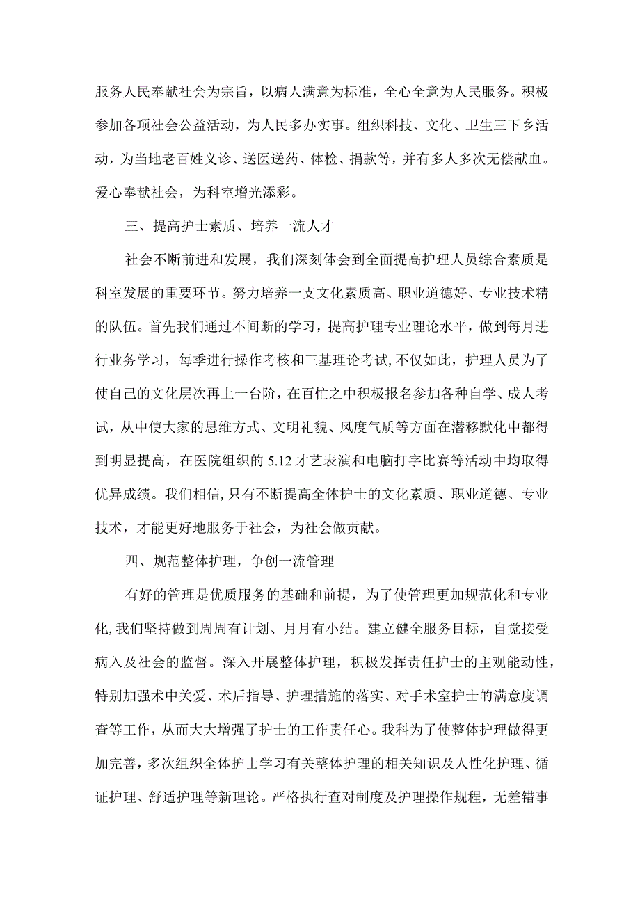 手术室护士长个人工作总结.docx_第2页