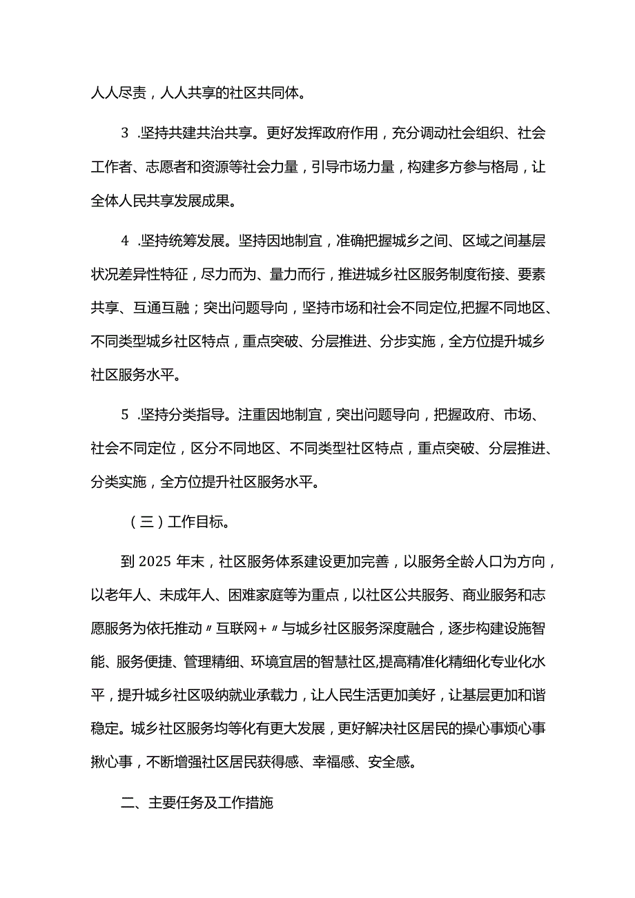 城乡社区服务体系建设规划.docx_第2页