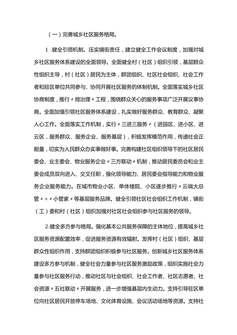 城乡社区服务体系建设规划.docx_第3页