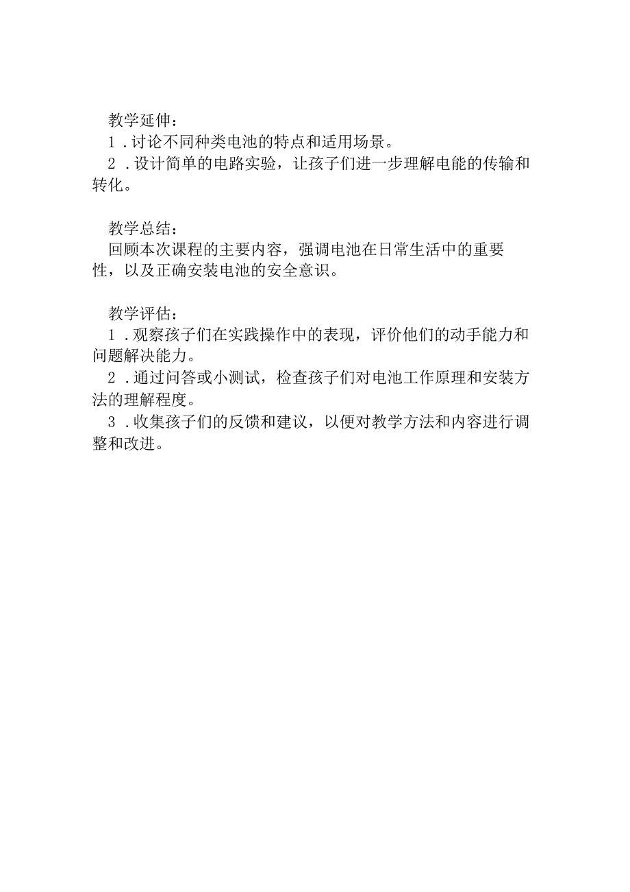 幼儿园大班科学教案：“让玩具动起来”——安装电池.docx_第2页