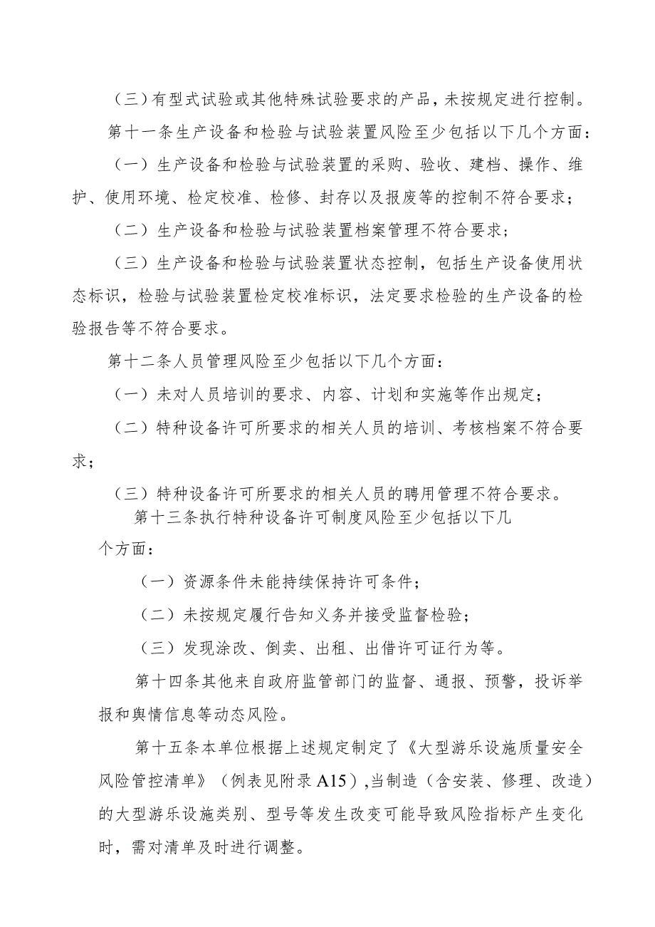 大型游乐设施生产单位质量安全风险管控清单（制造、安装、修理、改造）.docx_第3页