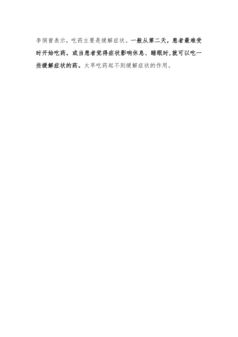 家里有人查出阳性一老一小怎么办？专家解读.docx_第2页