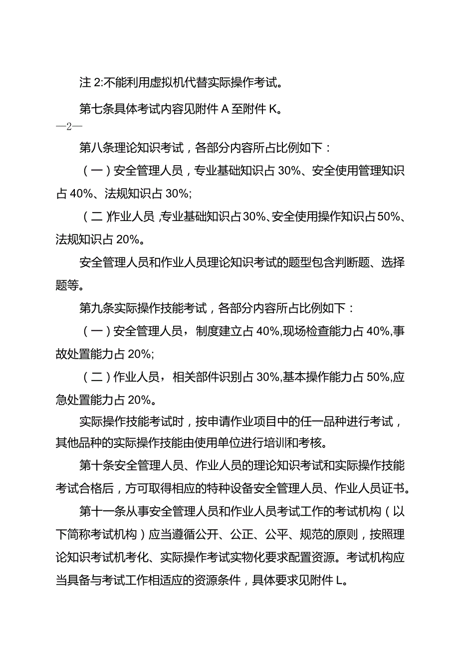 国质检特〔2013〕680号起重机械安全管理人员和作业人员考核大纲.docx_第3页