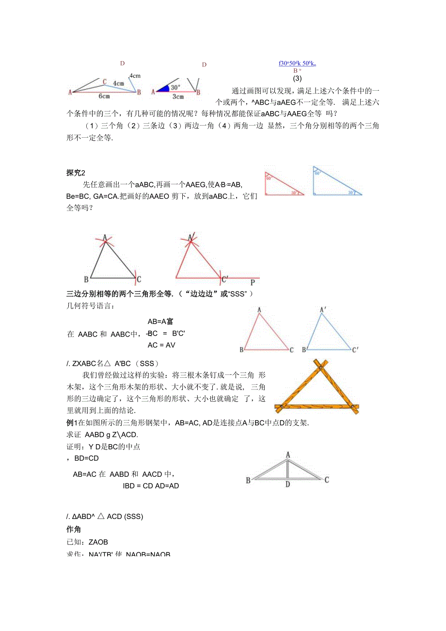 11三角形全等的判定教案.docx_第2页